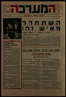 המערכה לאגוד עובדי המדינה.