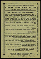 סדר הפרשת תרומות ומעשרות : עפ"י פסקי מרן בעל החזון איש.