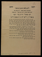 תקצ"ג-תרס"ג : ליום מלאת שבעים שנה! לנשיא עדת ישראל בארצנו ... רבי נפתלי הירץ ב"ר יוסף בארון לבית גינבצורג.