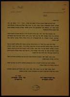 חבר נכבד : הננו להודיעך שאחרי שהועד בא לידי הסכם עם חברת 'חסדי דוד' בקשר עם רכוז פעולות העזרה הסוציאלית בקרב העדה ...