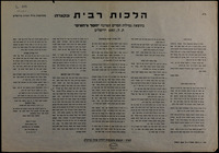 הלכות רבית : (בקצרה).
