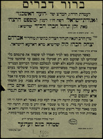 ברור דברים : לעמדת הרה"ג הבד"צ של הועד האשכנזי ואגודת ישראל דפה הי"ו לענין משפט הרצח