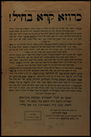 כרוזא קרא בחיל : (של שנת תרכ"ב לפ"ק) ...