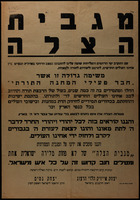 מגבית הצלה : עם התקרב ימי הרחמים והסליחות ...