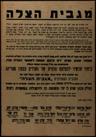 מגבית הצלה : ... בנוגע למצב הדתי האיום השורר בארץ ... ובקרב העולים החדשים בפרט ...