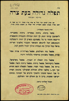 תפלה גדולה בעת צרה : בדוקה ומנוסה ...