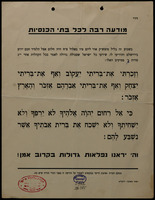 מודעה רבה לכל בתי הכנסיות : באלול צ"ח שסגולה גדולה לאמר ... אחר י"ג מדות ב' פסוקים האלו: וזכרתי את בריתי יעקב ... כי אל רחום ...