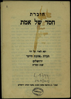 חוברת חסד של אמת.
