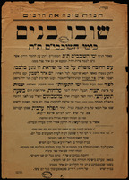 שובו בנים : בימי השובבי"ם ת"ת ... מפרשת שמות עד פרשת תצוה הבע"ל, יתחילו לומר סליחות אחר חצות היום ... במקומות הרשומים ...