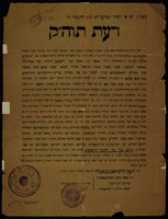 דעת תוה"ק : ... באנו עוד הפעם לחזור על אזהרה ואיסור החמור ... שלא יעבור שום איש ואשה מכל קהילת האשכנזים ... למסור בניו או בנותיו בבתי הלמודים החדשים ...