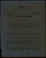 שאלו שלום ירושלם : אגרת שלוחה ... אל ראשי אלפי ישראל.