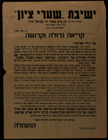 קריאה גדולה : ... אל בית ישראל, בימים אלו, המשמשים כמועד הזכרון הראשון להסתלקותו של ... כמוהר"ר בן ציון מאיר חי עוזיאל ... פונה ישיבת שערי ציון ... בקריאה ... להתיחד עם גורלה ועתידה של הישיבה ... בשבת שובה ...