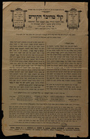 קול מהיכל הקודש