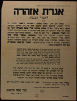 אגרת אזהרה לחברי הכנסת : בקשר עם חוק גיוס נשים לשרות לאומי ...