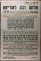 מודעה רבה לאורייתא : ... ובהסכמת גדולי הרבנים הוחלט שכל בית אב יתן לחבר פעילי המחנה התורתי לא פחות מסך ל"י אחת ...