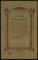 האסיפה הכללית : של בית זקנים וזקנות הכללי : תוחג בשנה זו ביום ה' ב' דחוהמ"פ ...