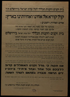 קול קורא אל אחינו ואחיותינו : ... בבקשת עזרה למוסדנו ...
