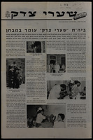 חדשות שערי צדק : ביה"ח 'שערי צדק' עומד במבחן במערכה על שחרור ירושלים ...
