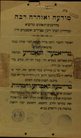 מודעה ואזהרה מהרבנים : הגאונים ומהרה"ג הבתי דינין ספרדים ואשכנזים: האיסור החמור ... לשמוע דברי שחוק בבתי טרטיאות הנקרא טרייאטער וקאמדיע ... ידוע ומפורסם ...