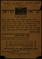 קריאה קדושה : ... צרכי המוסד גדלו ... בשנים האחרונות עקב קליטת מספר רב של יתומים מבני העליה החדשה של ארצות המזרח ...הרימו תרומותיכם ... הנהלת בית חנוך יתומים הכללי, ירושלים.