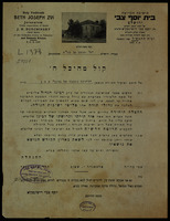 קול מהיכל ה' : אל ... ידידנו ... מרקו כהן, זה חדשים מספר שהישיבה ... מפרפרת עם גורל קיומה לרגלי הפסקת התמיכה מחו"ל ...