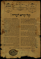 קול קורא לעזרה : הנני פונה היום בשם ... לומדי הישיבה הקדושה אהל משה ...