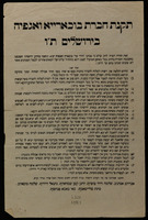 תקנת : חברת בוכארייא ואגפיה בירושלים.