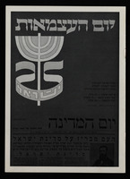 יום העצמאות