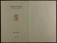 [אגרת לקיום עשרים וחמש שנה של המוסד] – הספרייה הלאומית
