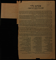 מכתב גלוי : שמעו נא זרע יעקב ...