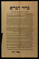 ברור דברים : המלחמה נגד בתי הספר של חברת העזרה.