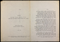 מאמר קול ענות אנכי שומע : פרש"י, קול חירופין וגדופין המענין את נפש שומעין : הסברה ... על הכנסי' הציונית אגודאית.
