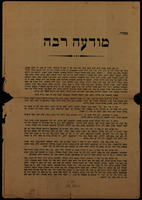 מודעה רבה.