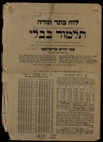 לוח כתר תורה : ... ללמוד ולגמור ולסיים את כל דברי תלמוד בבלי ...