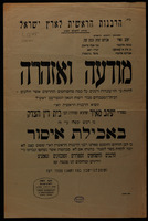 מודעה ואזהרה : ... כי היו עובדות ורנונים על כמה מהשוחטים החדשים אשר הולכים לבית המטבחים מבלי רשות הגאון ... יעקב מאיר ... כי רבים יכשלו ע"י זה באכילת איסור ... לכן הוחלט ... ששום קצב לא יוכל לקחת בשר למכור בחנותו, אם לא מבהמות אשר נשחטו ונבדקו ע"י הרבנים והשוחטים הספרדים ...