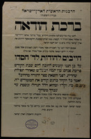 ברכת הודאה : הננו בזה מודיעים ... כי אחרי אשר הגדיל ה' לעשות עמנו ויצילנו מסכנת הרעש אשר הרעיש את ארץ ישראל כולה ביום ב י"א תמוז תרפ"ז ... הננו קובעים ... ליום שבת ... פרשת פנחס ... שאחרי תפלת שחרית ... יאמר כל הקהל ... המזמורים יח, כט, ס, סו וקל"ו ... ונשמת ...