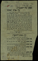 פסקו של רשכבה"ג על אותו האיש – הספרייה הלאומית