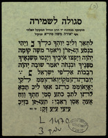 סגולה לשמירה