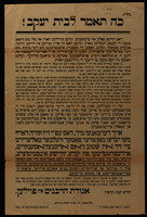 כה תאמר לבית יעקב!.