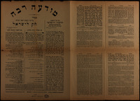 מודעה רבה : על דבר הדפסת תלמוד ירושלמי עם המפרשים הקדמונים ועם פירוש חדש ... הרידב"ז ותוספת הרי"ד ... על דבר הדפסת הספר ... חק לישראל ... עם (מב) מעלות ...