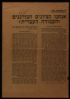 אנחנו הציונים הבורגנים והעבודה העברית.