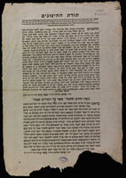 תורת החיצונים : למען ישמעו ... הדבר יצא להביא לבית הדפוס הדף הזה בפני עצמו, מפני תקנת האורחים, אשר הונף ואשר הורם מסדר תורת הערכה ...