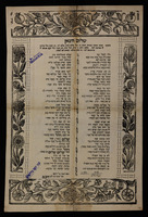 שלום הצאן : בנשואי הבחור ... שלום לבית שלום ... בן ... מרדכי מפדובה ... והאשה ... רחל ... בת ... יעקב פאפו מויניצאה ...