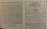 לעשות את דבר אסתר! : היא ... אסתר אשר עלתה נשמתה למרום במוצאי יום מנוחה, ג אדר שני תרנ"ז פעה"ק ירושלם ...