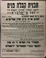 תכנית קבלת פנים : לרבנו הגאב"ד פעיה"ק ירושלים ...