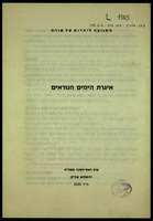 איגרת הימים הנוראים.