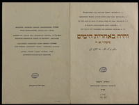 והיה באחרית הימים : מיכה ד, א-ה