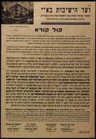קול קורא : ... דער סאנאטאריום פאר ישיבה לייט איז א געשעהנער פאקט ... : מיר רופען אלע יודען זיך באשטייערען צו דעם דאזיגען הייליקן צוועק ...