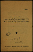 דרשה : שדרש הרב מקראסנא : לפני הזכרת נשמות באחרון של פסח תש"ח לפ"ק פה לנדסברג.
