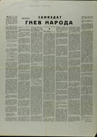 Гнев народа : открытое письмо.